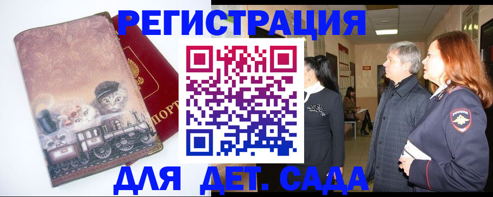 временная регистрация в Черняховске